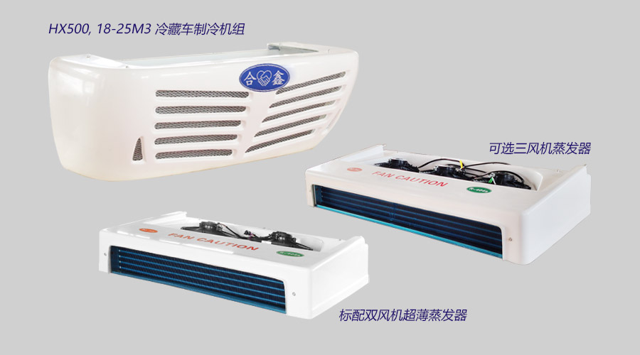 合鑫HX500冷机 (1)